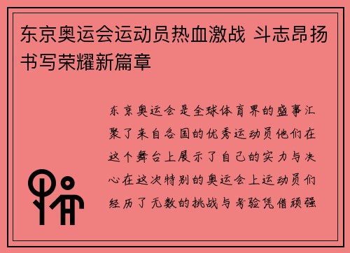 东京奥运会运动员热血激战 斗志昂扬书写荣耀新篇章
