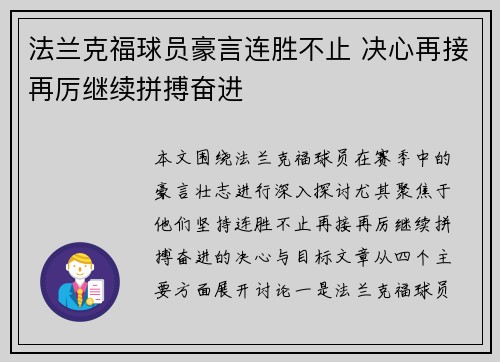 法兰克福球员豪言连胜不止 决心再接再厉继续拼搏奋进