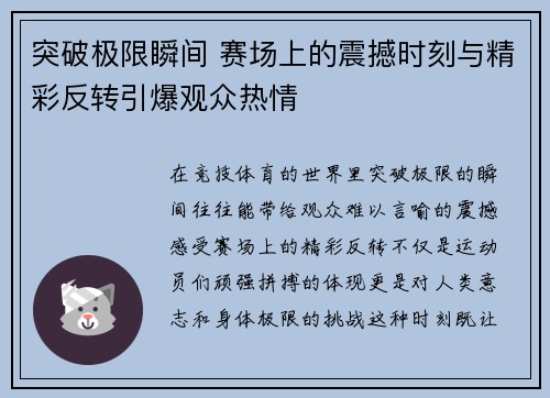 突破极限瞬间 赛场上的震撼时刻与精彩反转引爆观众热情