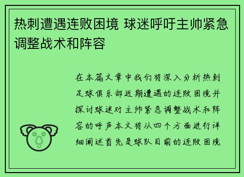 热刺遭遇连败困境 球迷呼吁主帅紧急调整战术和阵容