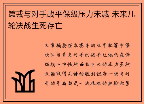 第戎与对手战平保级压力未减 未来几轮决战生死存亡