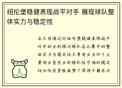 纽伦堡稳健表现战平对手 展现球队整体实力与稳定性