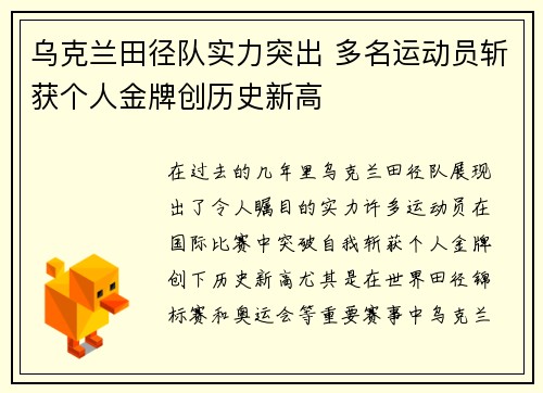 乌克兰田径队实力突出 多名运动员斩获个人金牌创历史新高