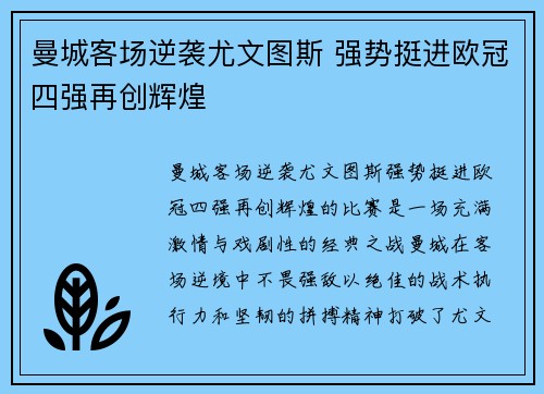 曼城客场逆袭尤文图斯 强势挺进欧冠四强再创辉煌