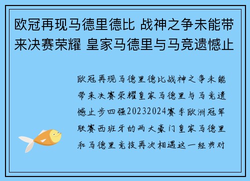 欧冠再现马德里德比 战神之争未能带来决赛荣耀 皇家马德里与马竞遗憾止步四强