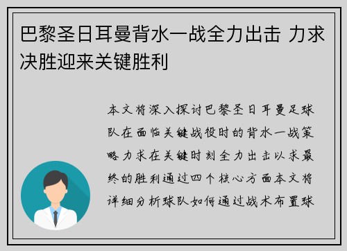 巴黎圣日耳曼背水一战全力出击 力求决胜迎来关键胜利