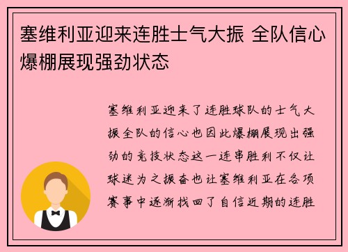 塞维利亚迎来连胜士气大振 全队信心爆棚展现强劲状态