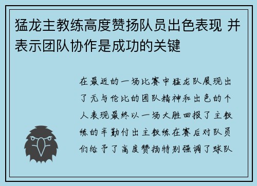 猛龙主教练高度赞扬队员出色表现 并表示团队协作是成功的关键