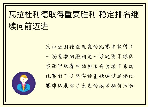 瓦拉杜利德取得重要胜利 稳定排名继续向前迈进