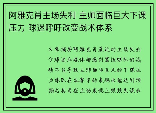 阿雅克肖主场失利 主帅面临巨大下课压力 球迷呼吁改变战术体系