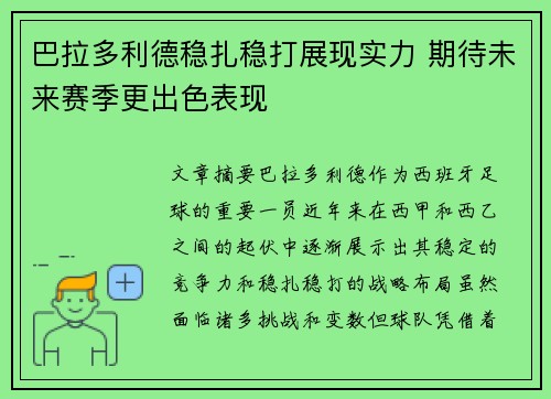 巴拉多利德稳扎稳打展现实力 期待未来赛季更出色表现