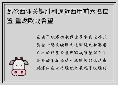 瓦伦西亚关键胜利逼近西甲前六名位置 重燃欧战希望