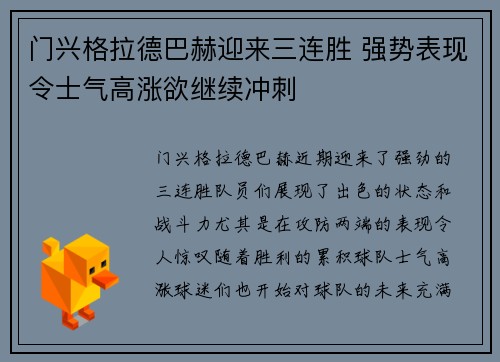 门兴格拉德巴赫迎来三连胜 强势表现令士气高涨欲继续冲刺