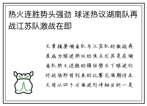 热火连胜势头强劲 球迷热议湖南队再战江苏队激战在即