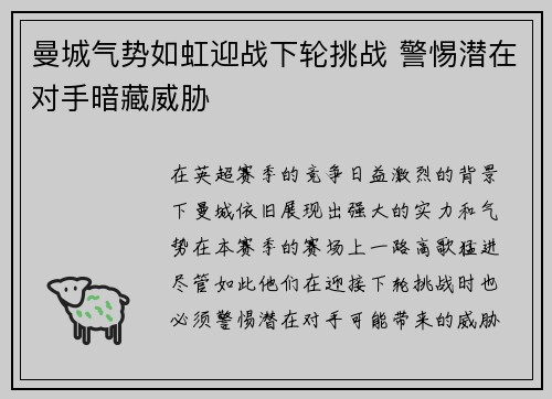 曼城气势如虹迎战下轮挑战 警惕潜在对手暗藏威胁