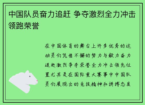中国队员奋力追赶 争夺激烈全力冲击领跑荣誉