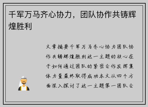 千军万马齐心协力，团队协作共铸辉煌胜利