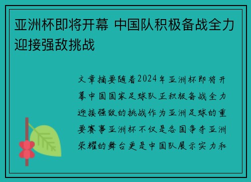 亚洲杯即将开幕 中国队积极备战全力迎接强敌挑战