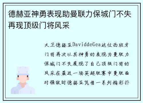 德赫亚神勇表现助曼联力保城门不失再现顶级门将风采