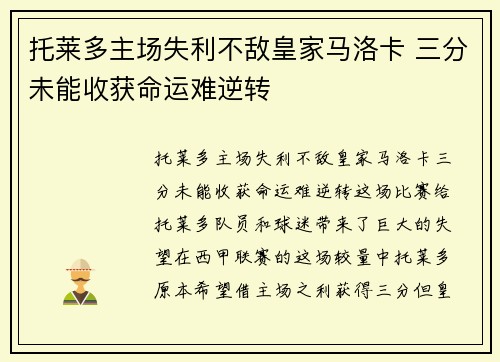 托莱多主场失利不敌皇家马洛卡 三分未能收获命运难逆转