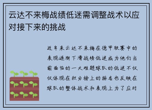 云达不来梅战绩低迷需调整战术以应对接下来的挑战