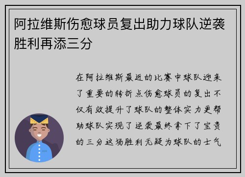 阿拉维斯伤愈球员复出助力球队逆袭胜利再添三分