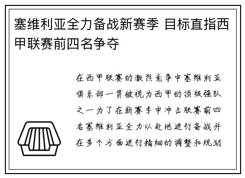 塞维利亚全力备战新赛季 目标直指西甲联赛前四名争夺