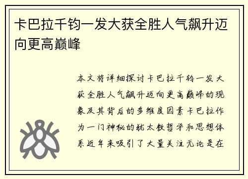 卡巴拉千钧一发大获全胜人气飙升迈向更高巅峰